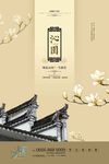 中国风房地产商业地产提案海报设