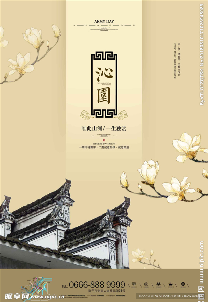 中国风房地产商业地产提案海报设