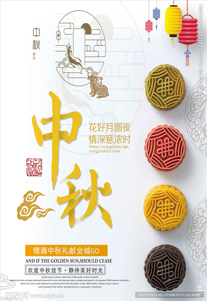 中国风纹理月饼点心灯笼创意中秋