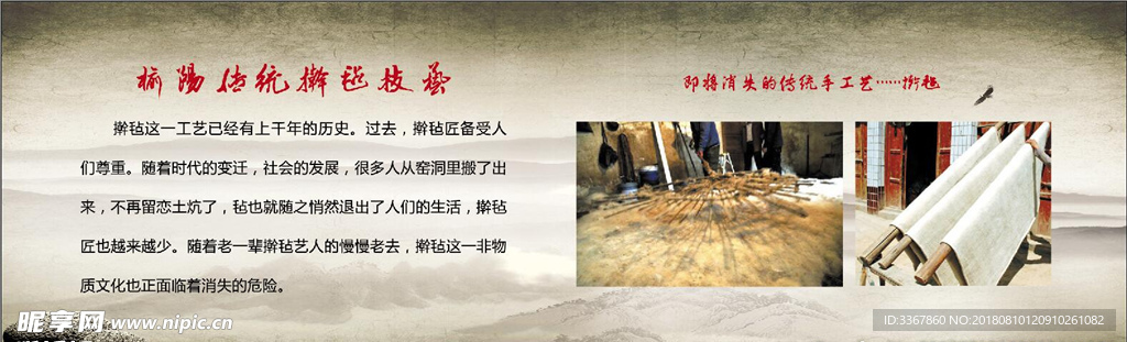 榆阳传统擀毡技艺