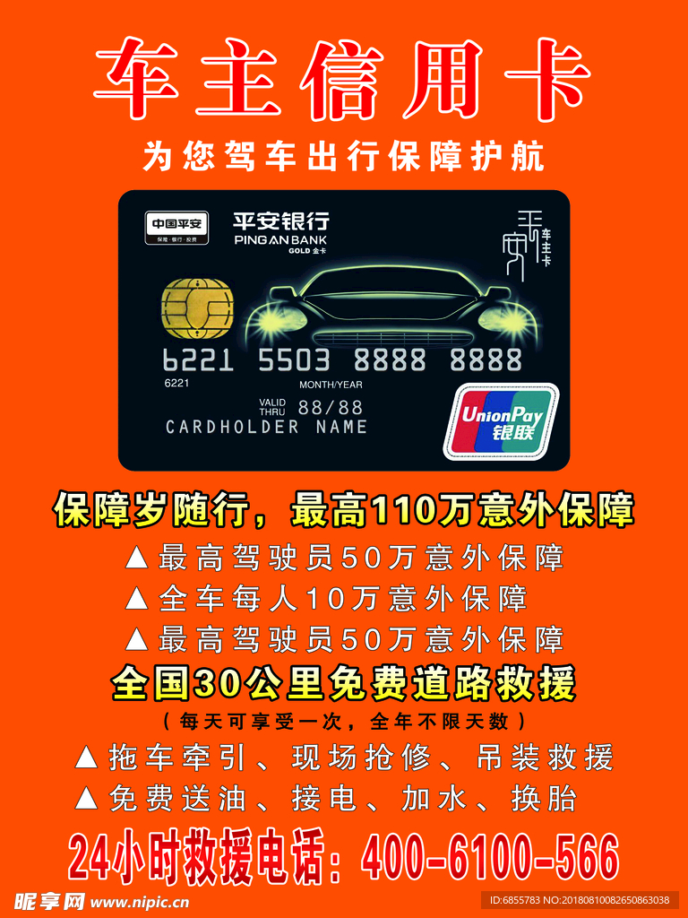 平安车主卡