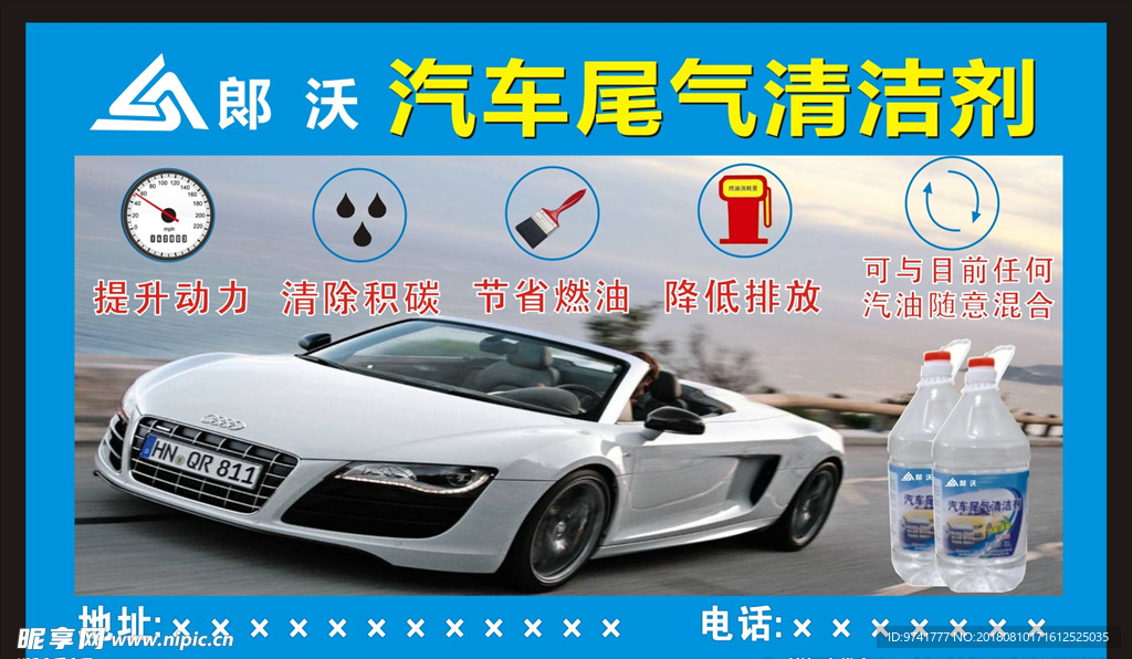 汽车尾气清洁剂