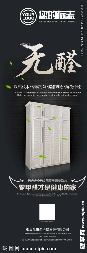 零甲醛家具海报