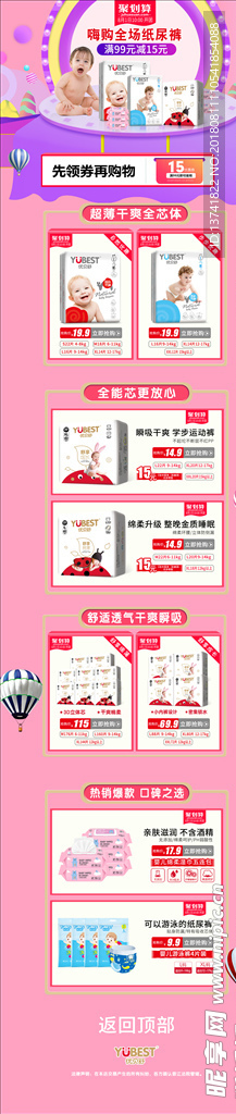 纸尿裤 详情页 淘宝详情页