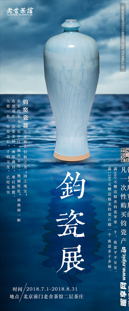 钧瓷瓷器中国风易拉宝