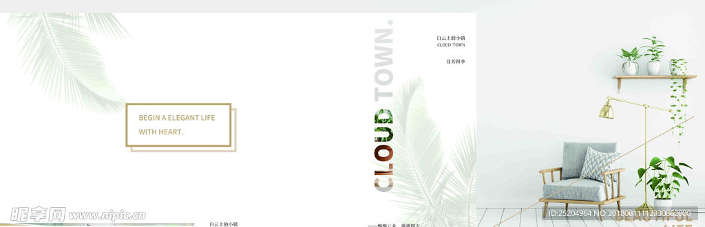 简约家居封面海报