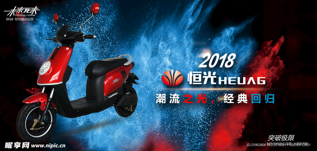 运动风炫彩车型海报