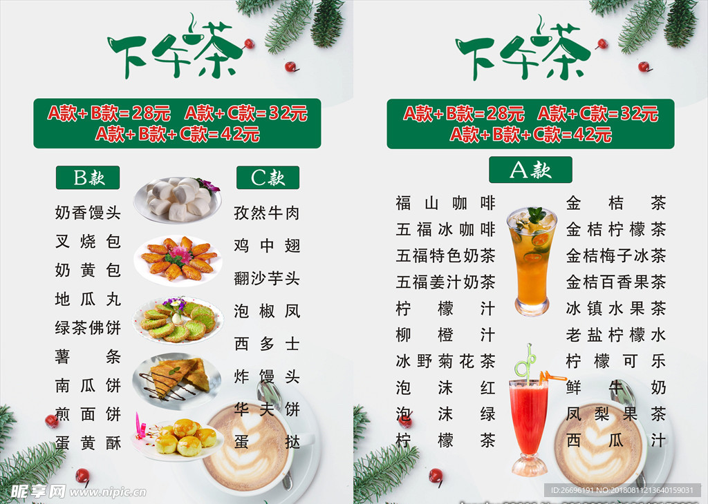 下午茶A4菜单