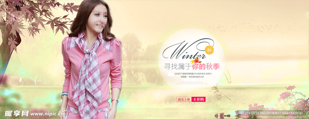淘宝秋季女装海报