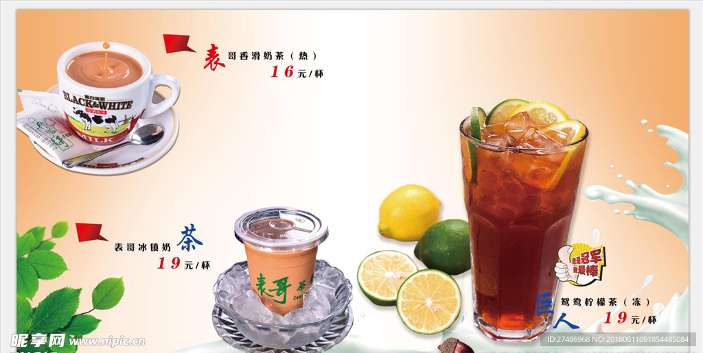 奶茶灯箱 冷饮灯箱 冷饮宣传