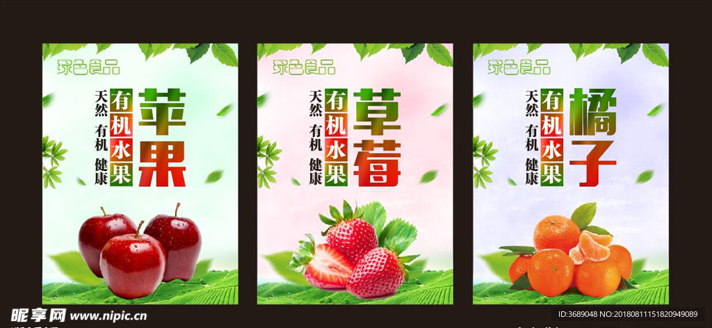 水果海报