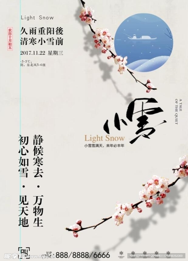 二十四节气 中式风格 小雪