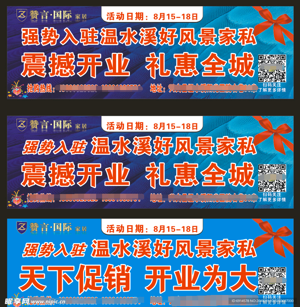 好风景开业三轮车广告