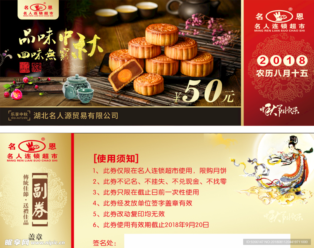 中秋月饼券