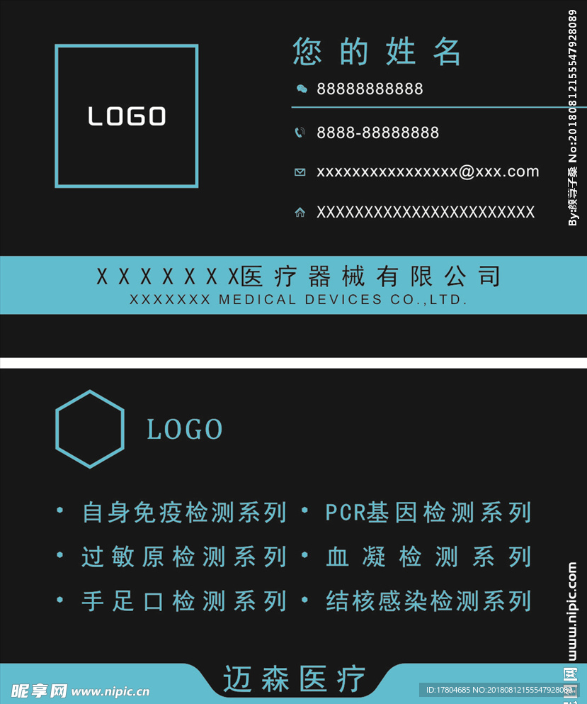 商务名片医疗名片