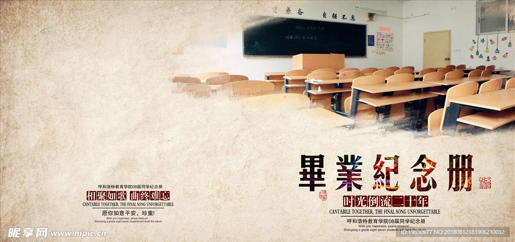 怀旧毕业纪念册封面设计