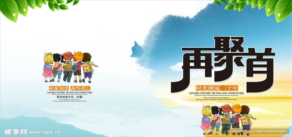 同学录纪念册封面设计