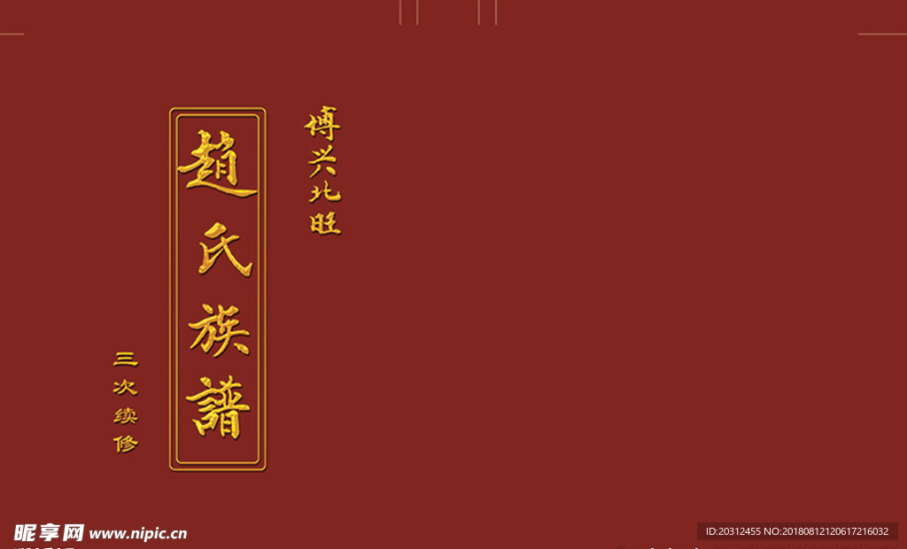 硬壳精装族谱封面