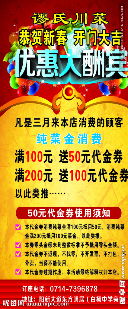 优惠大酬宾展架