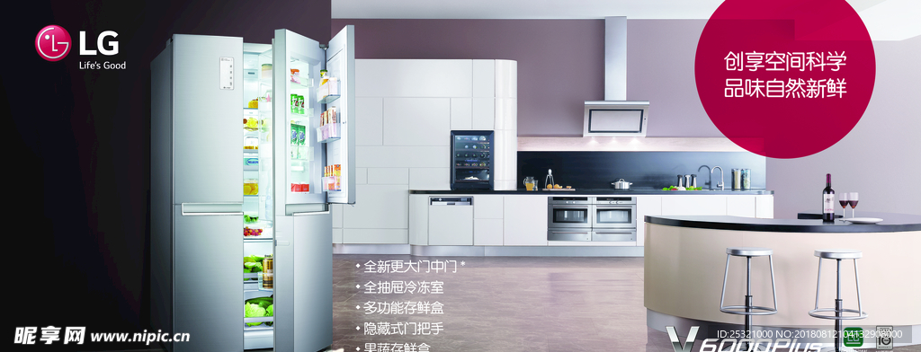 LG 冰箱 海报 吊旗 展板
