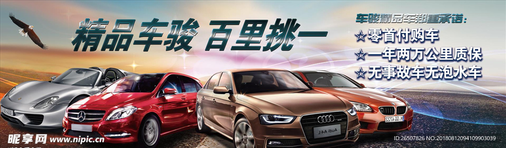 名车买卖交易置换