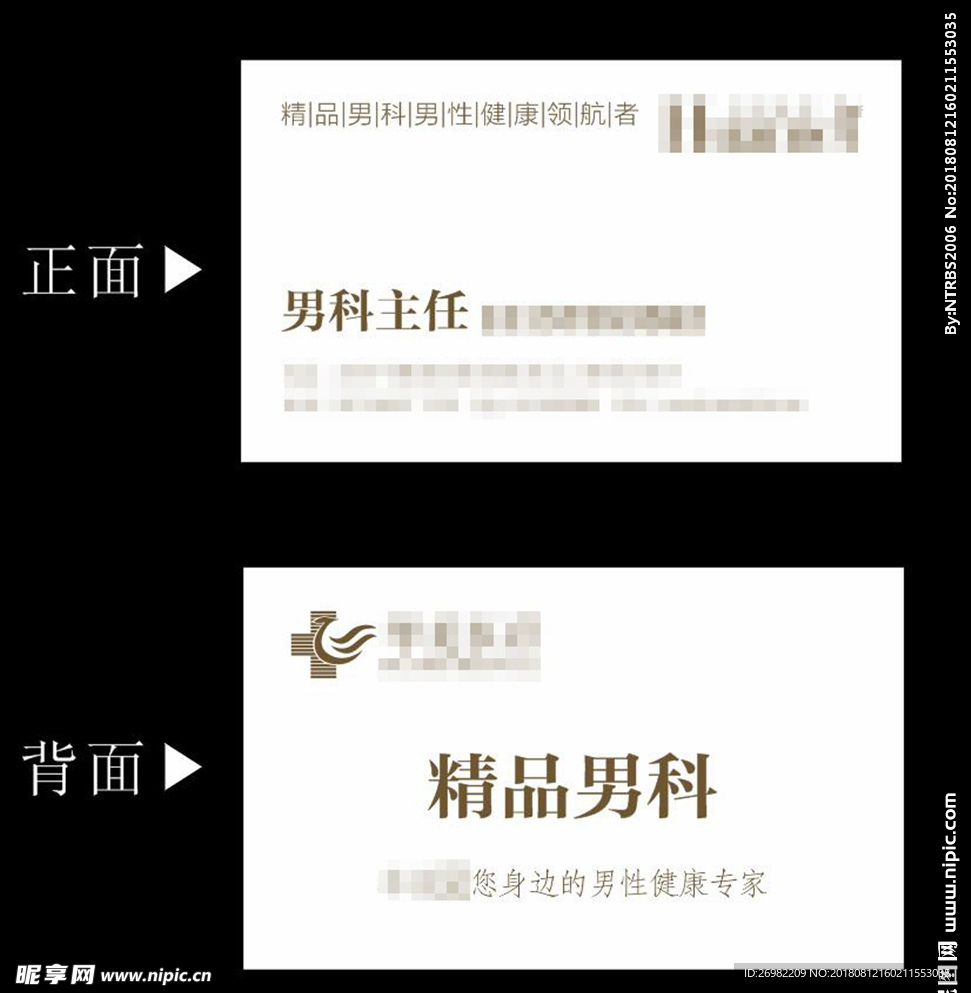 男科名片