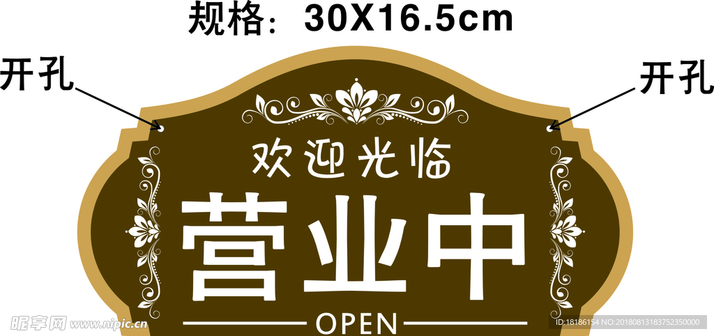 欢迎观临营业中吊牌