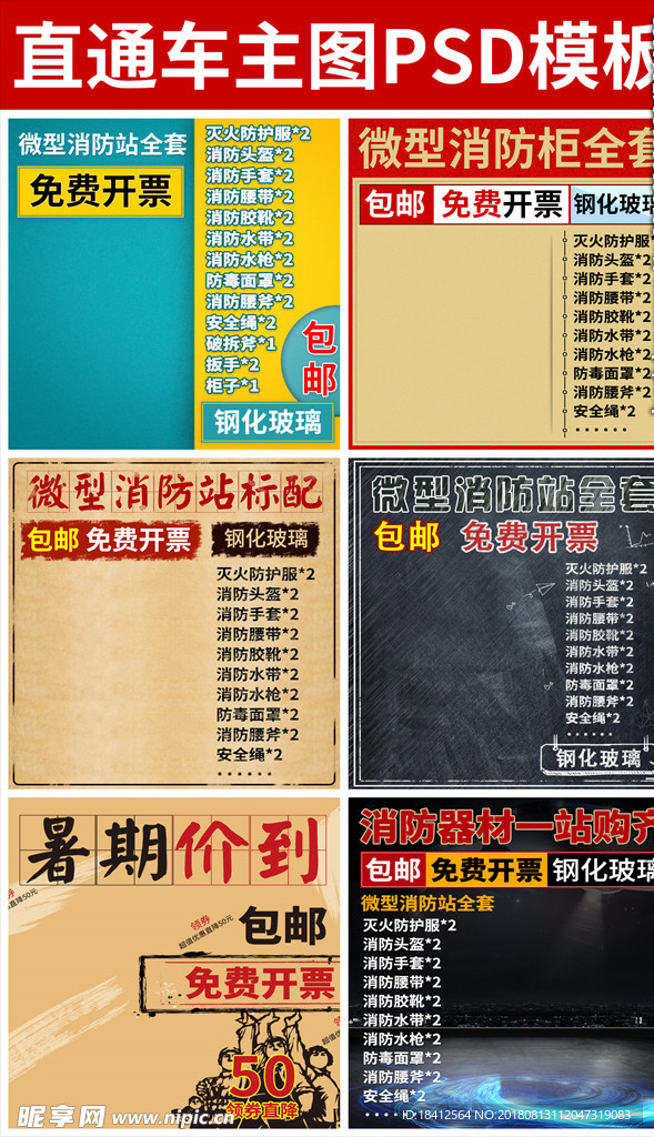 主图直通车模板