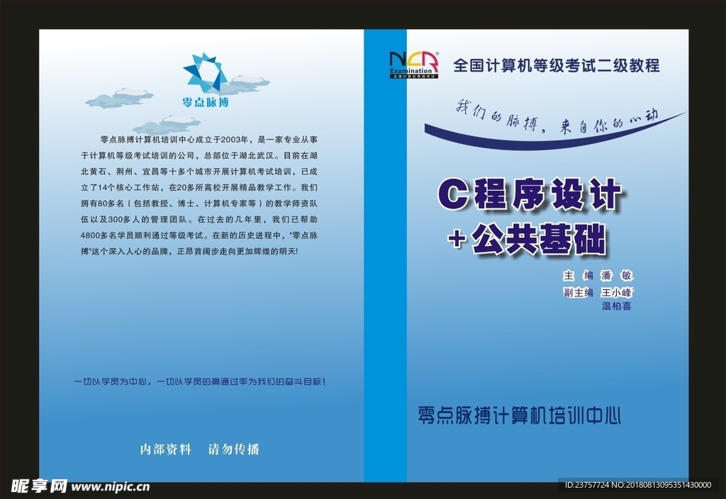 蓝色封面wR设计