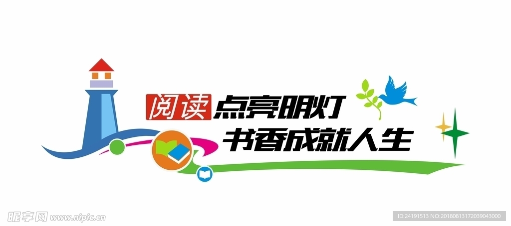 阅览室图书馆读书文化墙