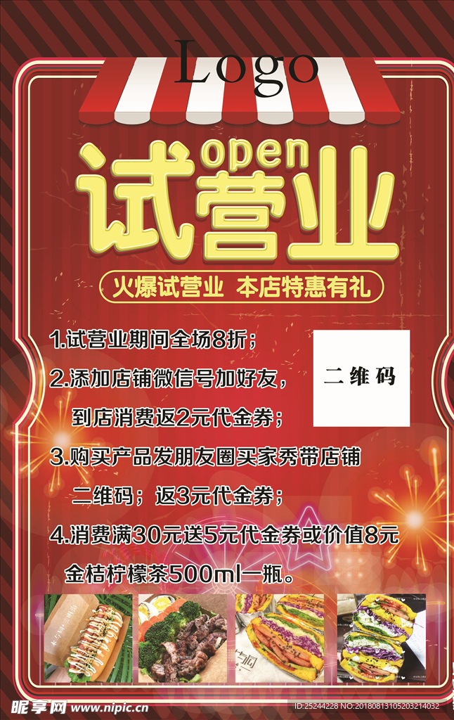 试营业 开张