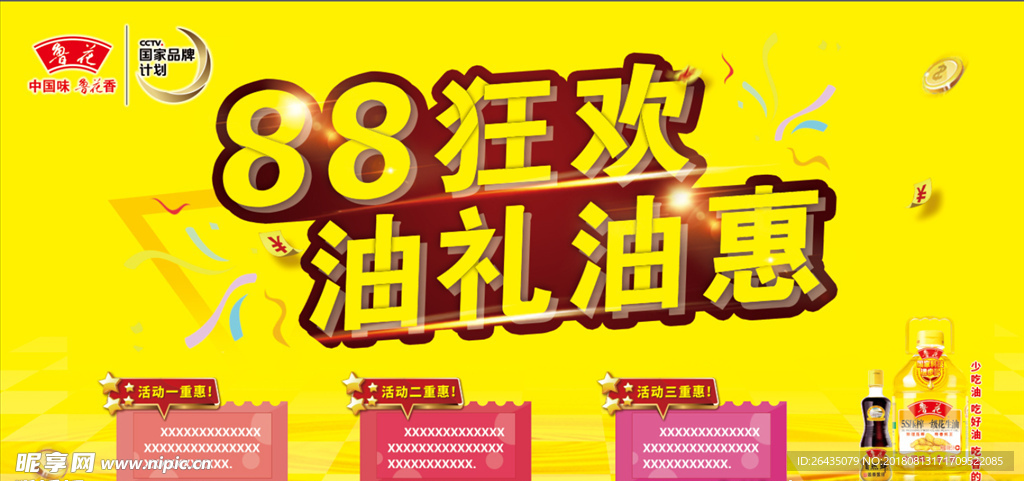油礼油惠 88狂欢 购物节