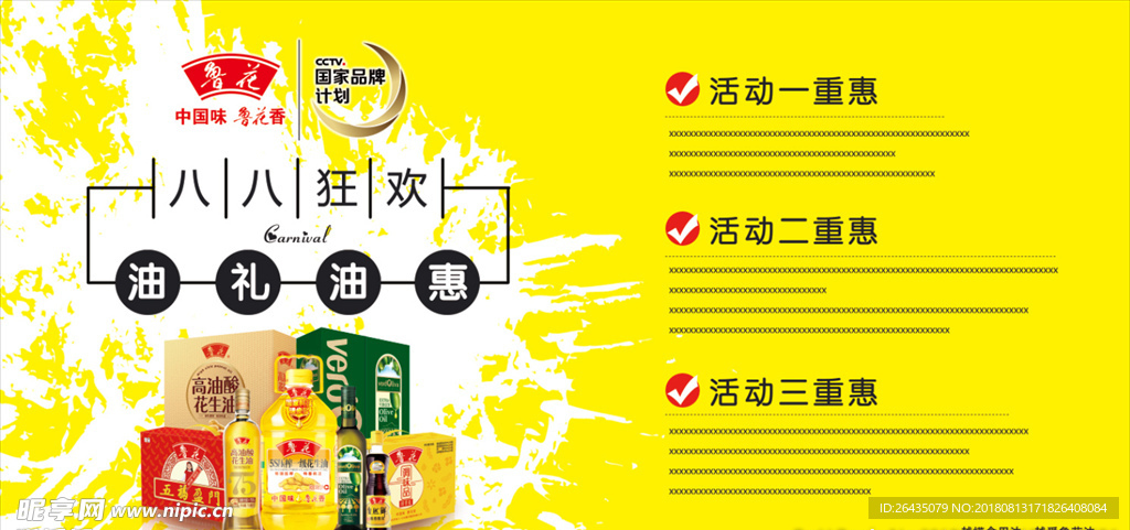 油礼油惠 88狂欢 购物节