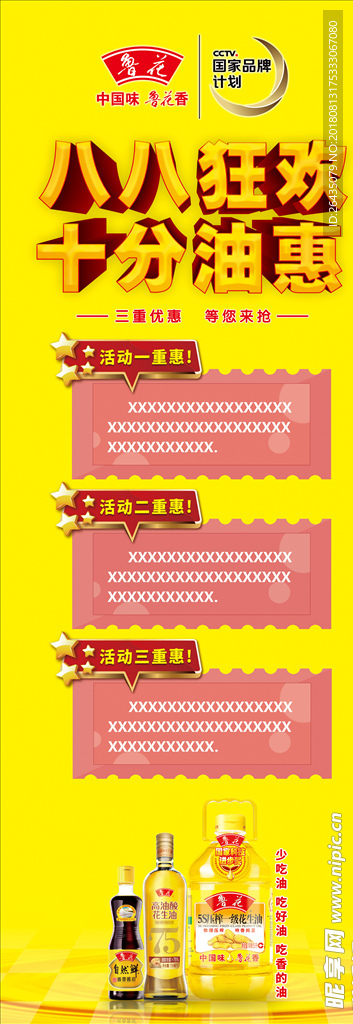 油礼油惠 88狂欢 展架