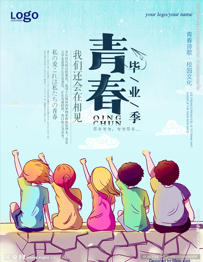 青春海报