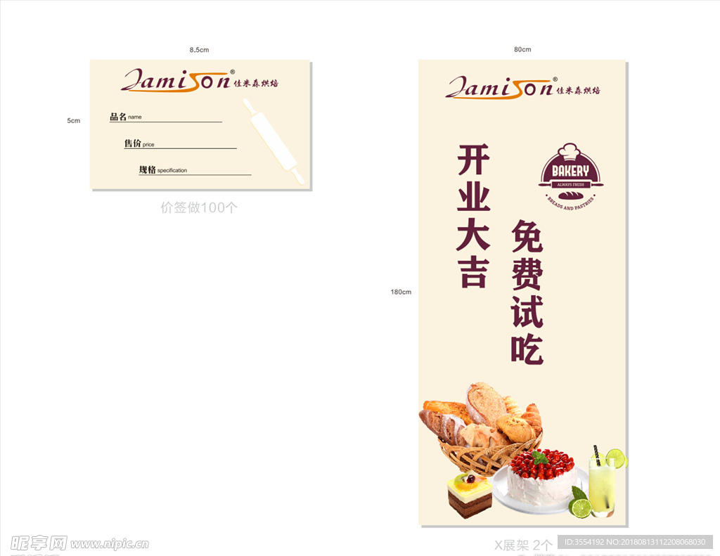饼店价签设计 易拉宝设计