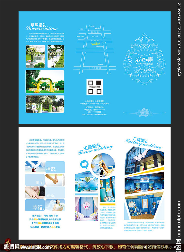 婚礼策划邀请函