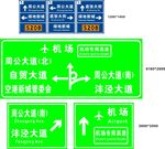 机场高速指路指示牌