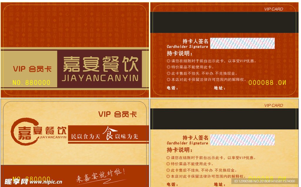 餐饮会员卡PVC