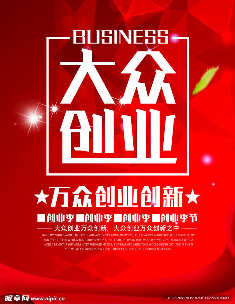 大众创业红色背景