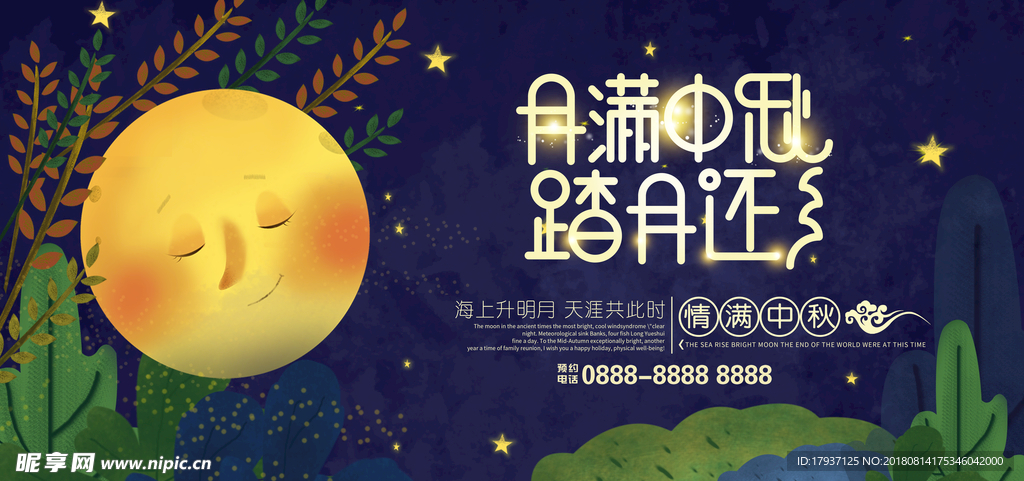 中秋 山水 团圆 月亮 萌宠活