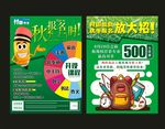 秋季培训班单页