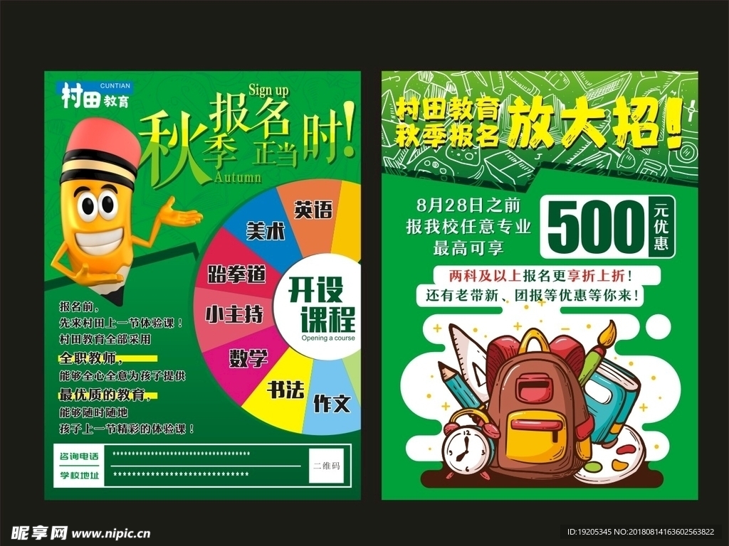 秋季培训班单页