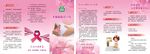 乳腺癌防治宣传单  三折页