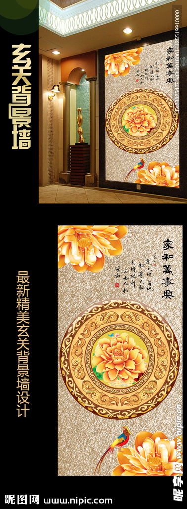 家和富贵彩雕牡丹花玄关背景墙