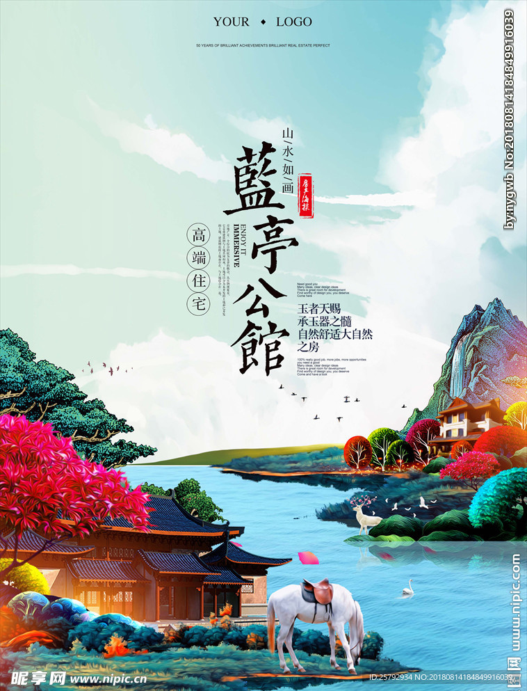 手绘插画地产海报