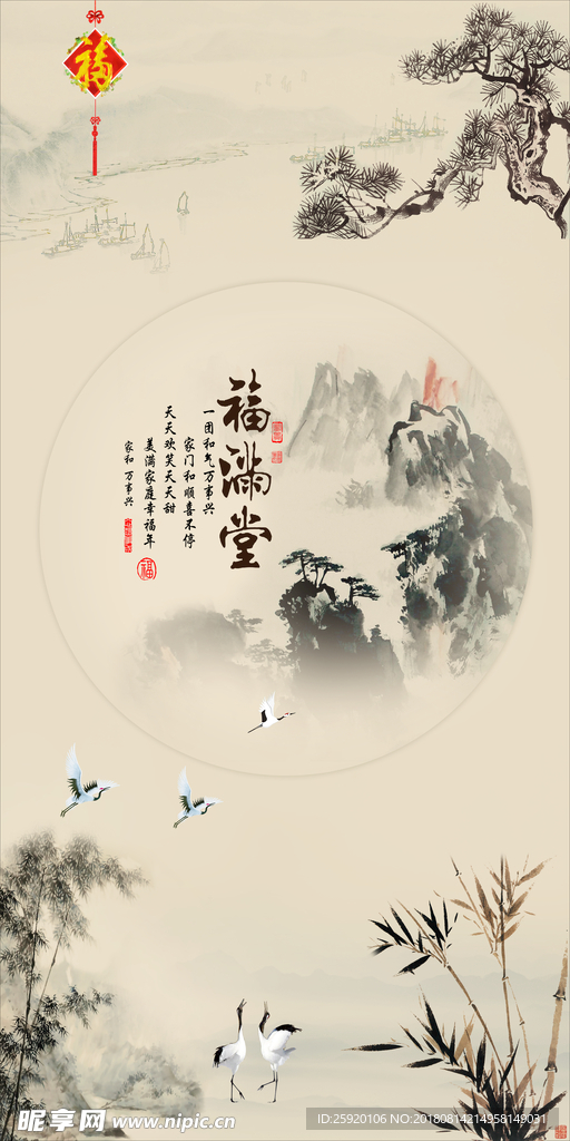 福满堂    玄关背景墙