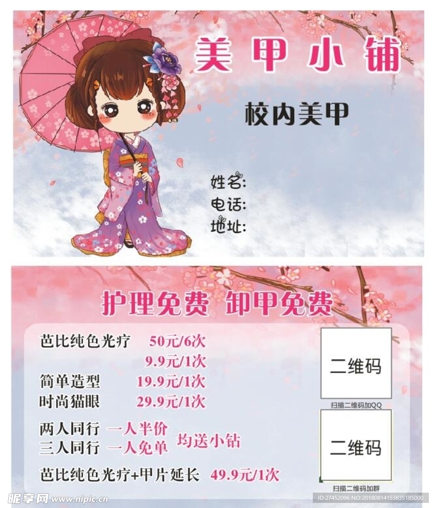 日式美甲     卡通