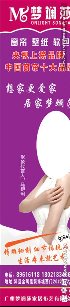 梦斓莎窗帘写真