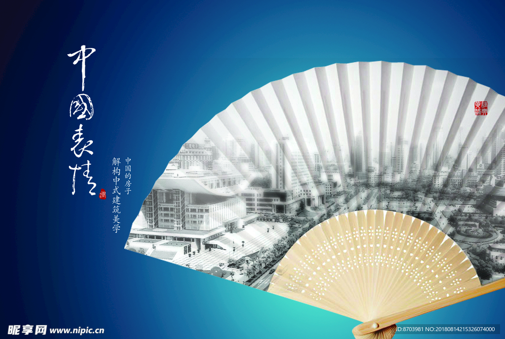 中国风房地产海报